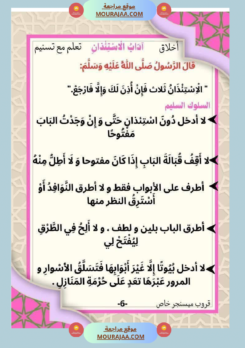 السنة الثانية إمتحانات تربية إسلامية مع الإصلاح