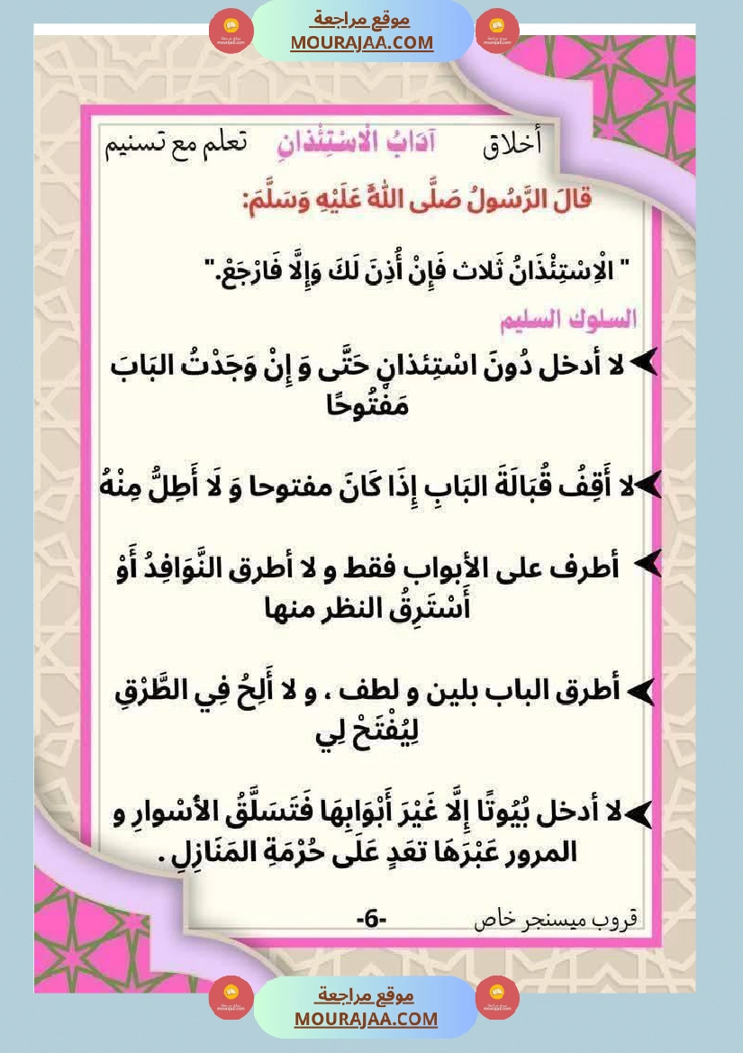 السنة الثانية إمتحانات تربية إسلامية مع الإصلاح صفحة 13