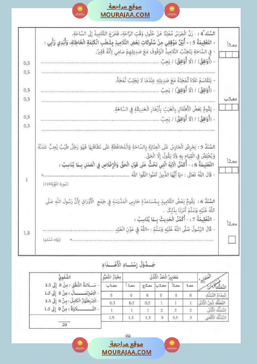 السنة الثانية إمتحانات تربية إسلامية مع الإصلاح