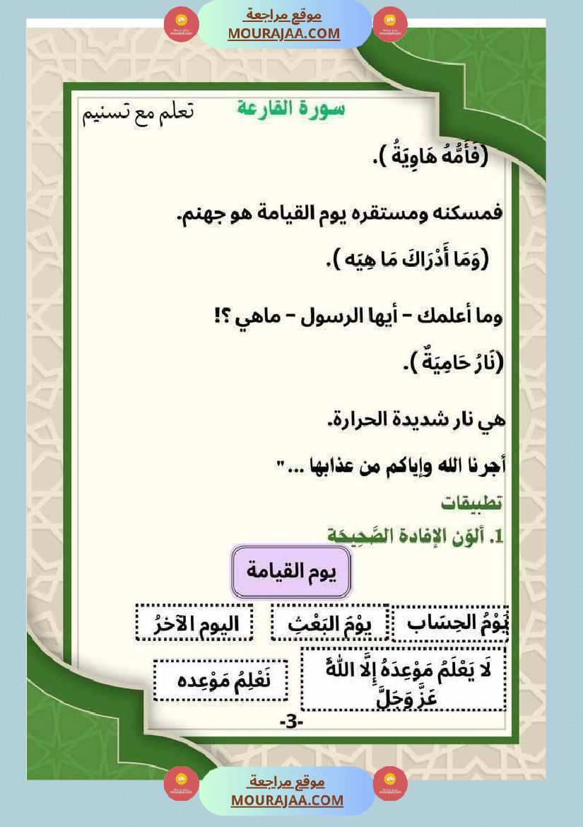 السنة الثانية إمتحانات تربية إسلامية مع الإصلاح