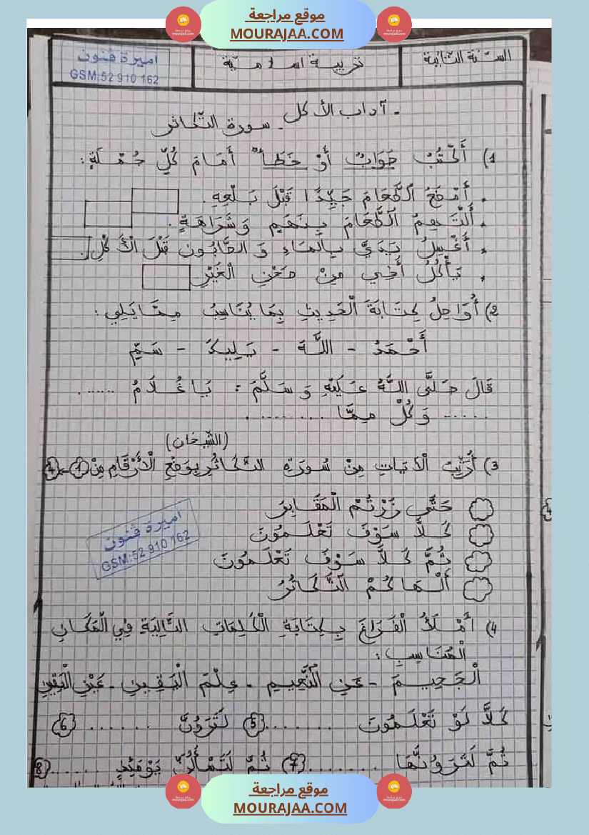 السنة الثانية إمتحانات تربية إسلامية مع الإصلاح