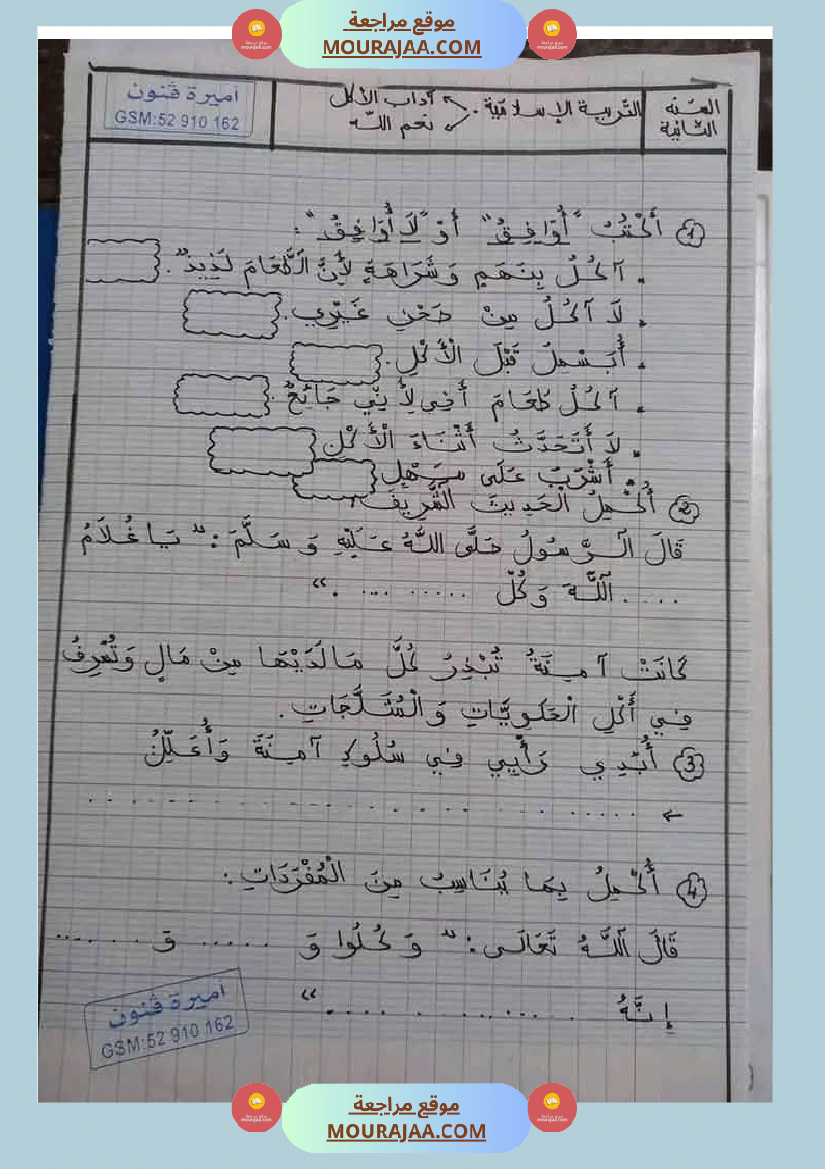 السنة الثانية إمتحانات تربية إسلامية مع الإصلاح