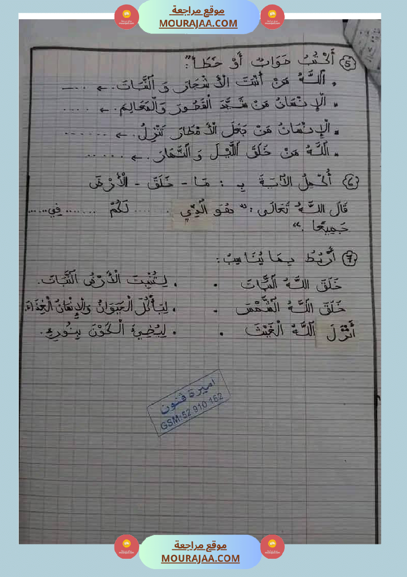 السنة الثانية إمتحانات تربية إسلامية مع الإصلاح