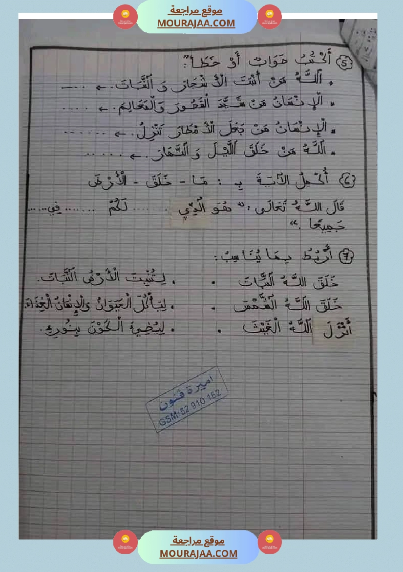 السنة الثانية إمتحانات تربية إسلامية مع الإصلاح صفحة 23