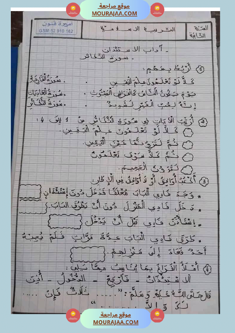 السنة الثانية إمتحانات تربية إسلامية مع الإصلاح