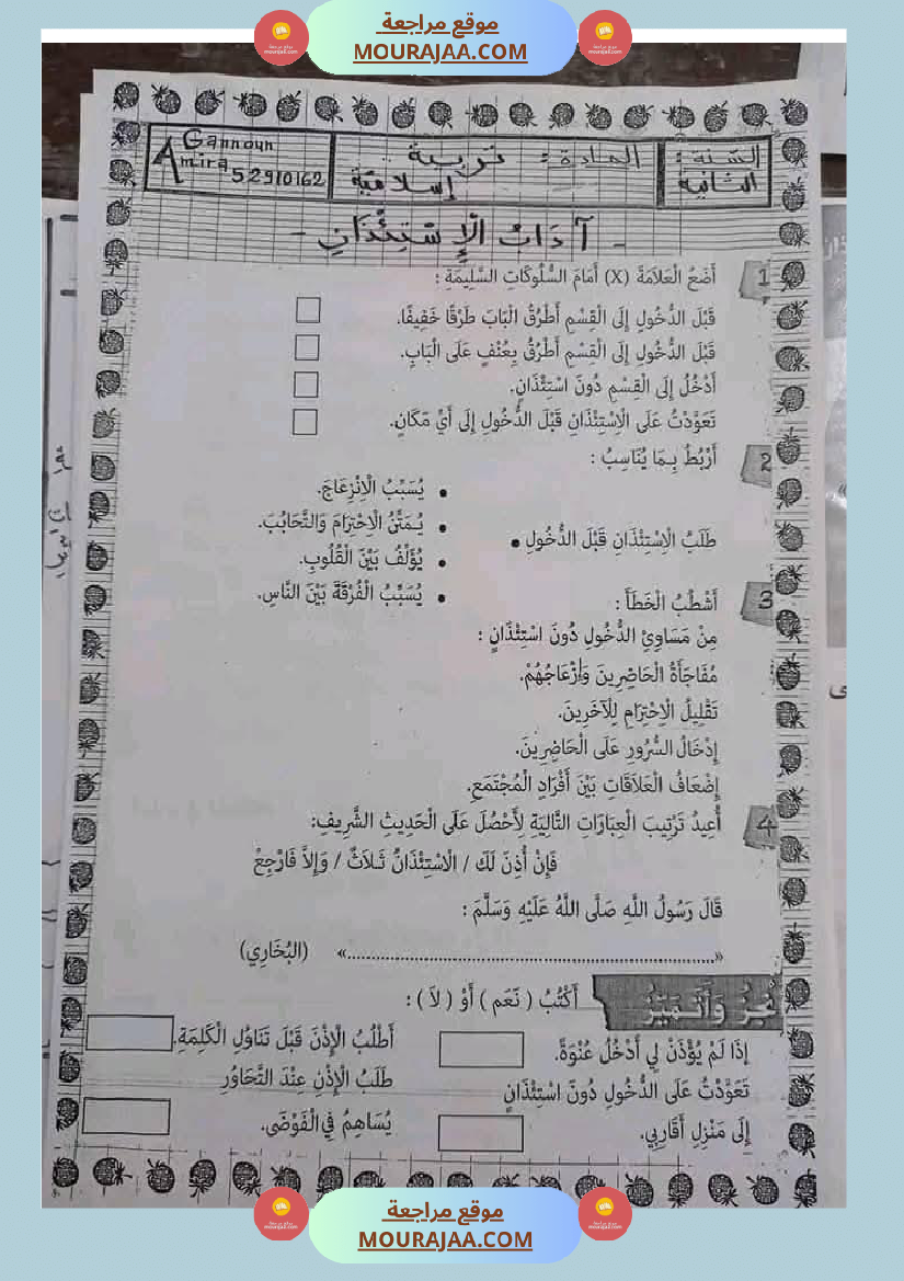 السنة الثانية إمتحانات تربية إسلامية مع الإصلاح
