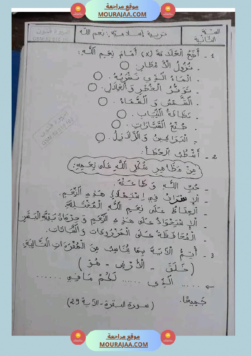 السنة الثانية إمتحانات تربية إسلامية مع الإصلاح