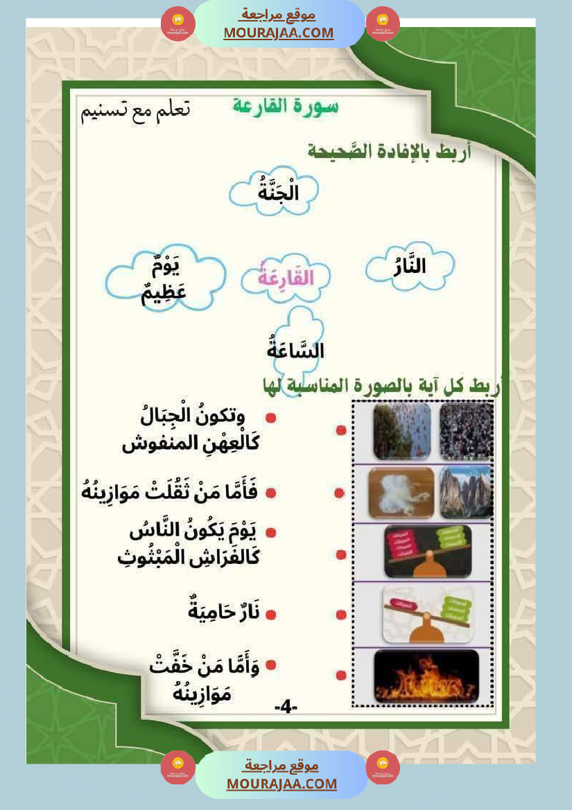 السنة الثانية إمتحانات تربية إسلامية مع الإصلاح