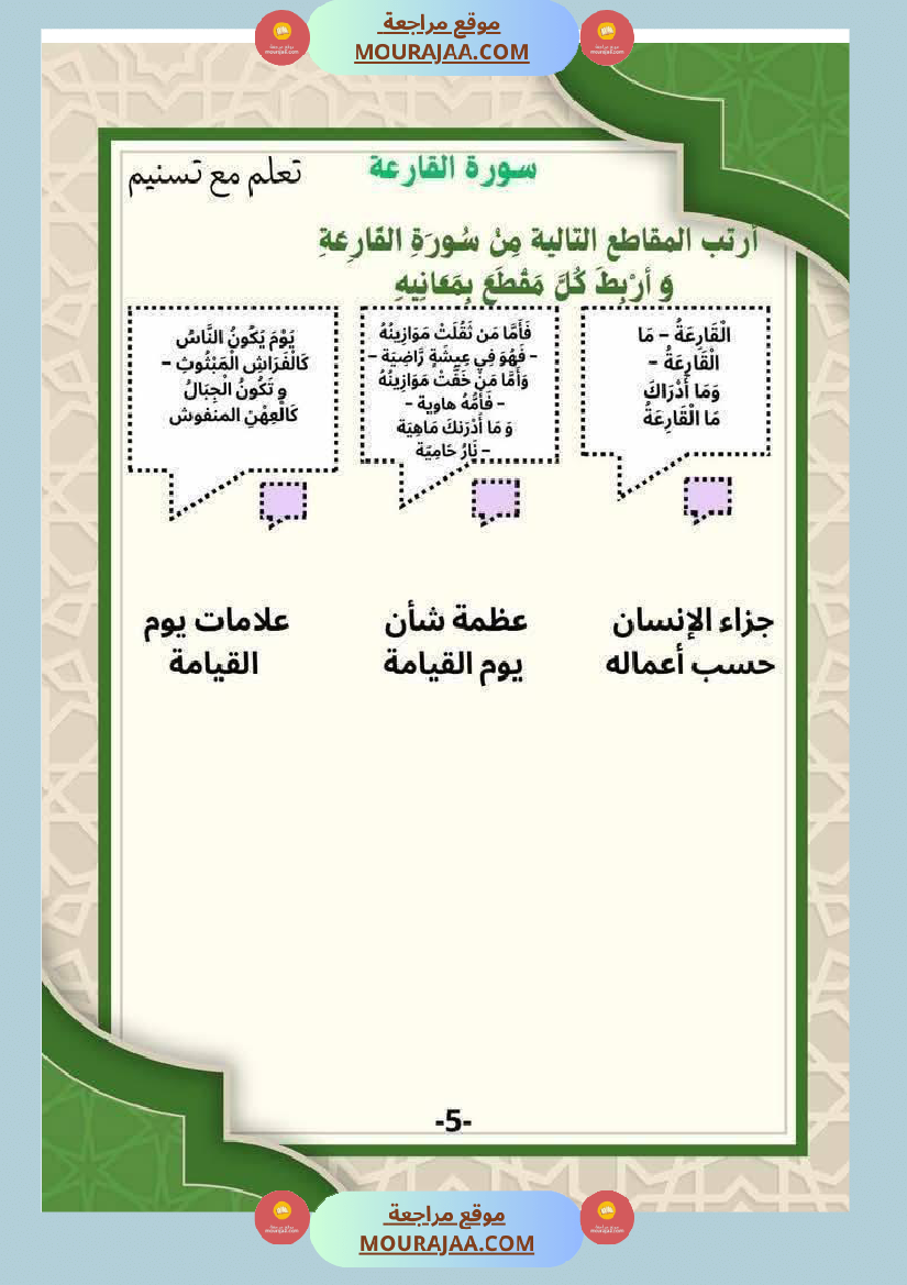 السنة الثانية إمتحانات تربية إسلامية مع الإصلاح