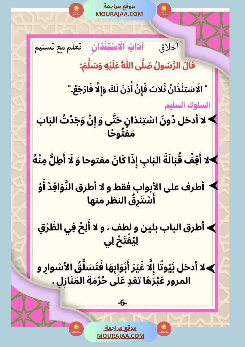 السنة الثانية إمتحانات تربية إسلامية مع الإصلاح