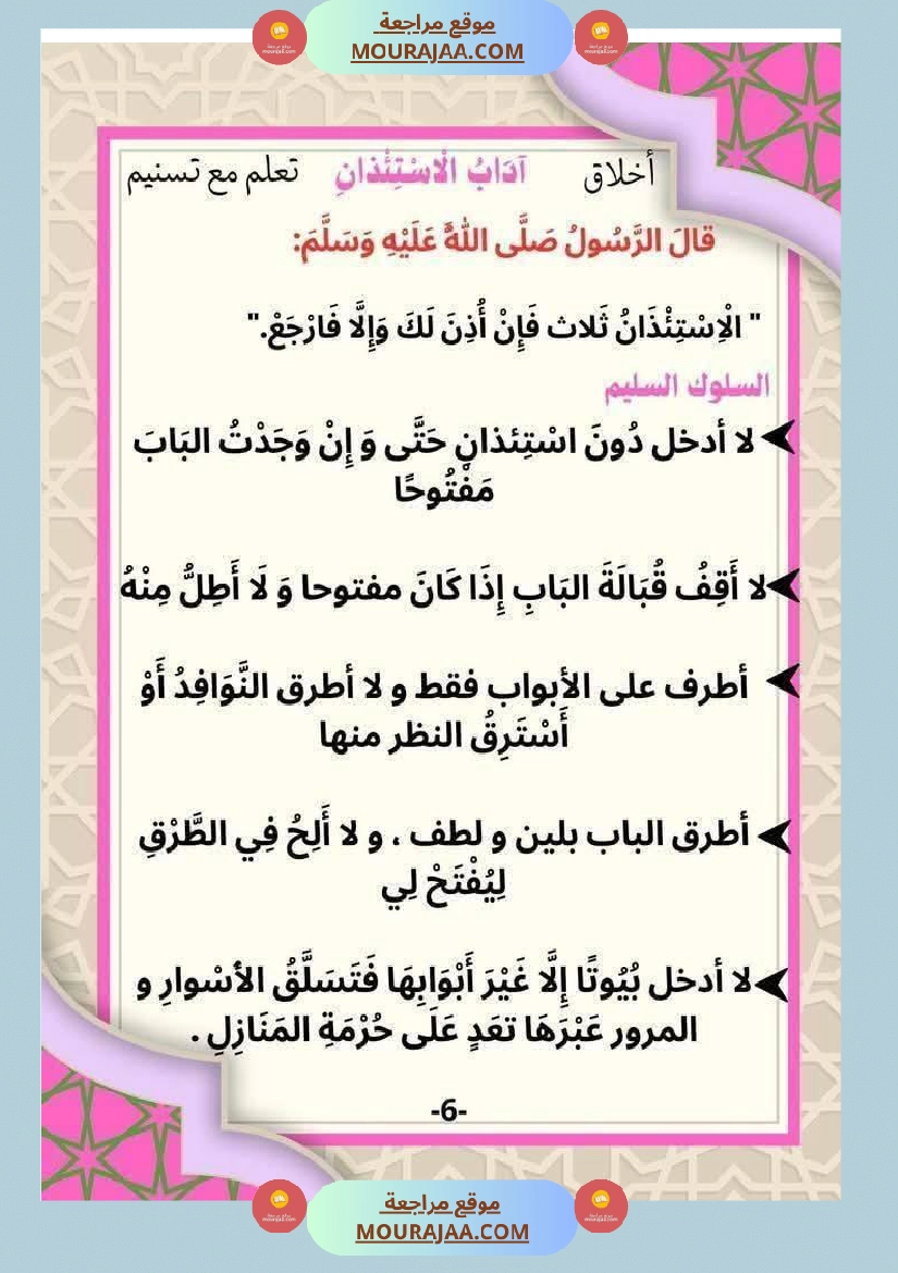 السنة الثانية إمتحانات تربية إسلامية مع الإصلاح صفحة 6