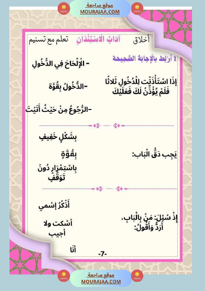 السنة الثانية إمتحانات تربية إسلامية مع الإصلاح