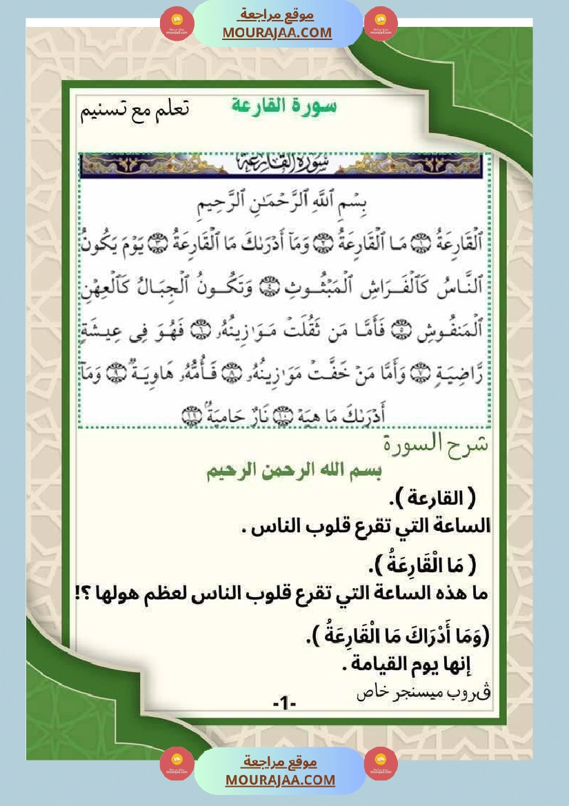 السنة الثانية إمتحانات تربية إسلامية مع الإصلاح صفحة 9