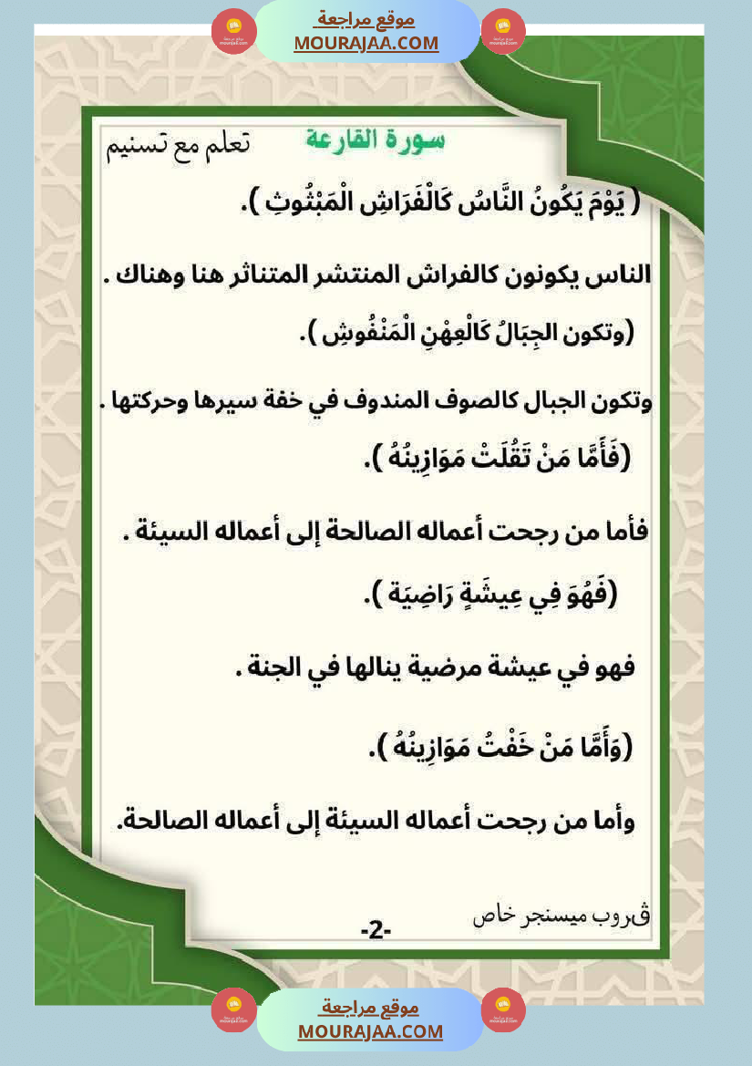 السنة الثانية إمتحانات تربية إسلامية مع الإصلاح