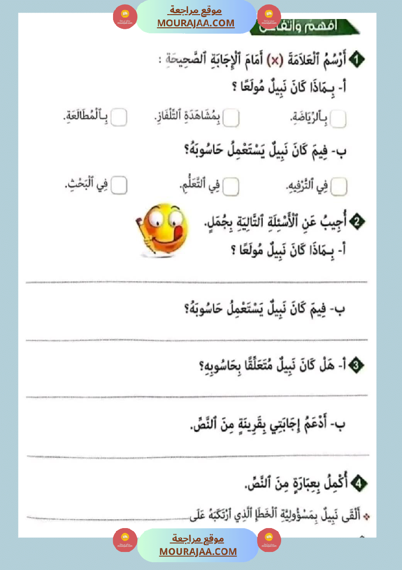 سنة ثانية إنتاج كتابي الثلاثي 2