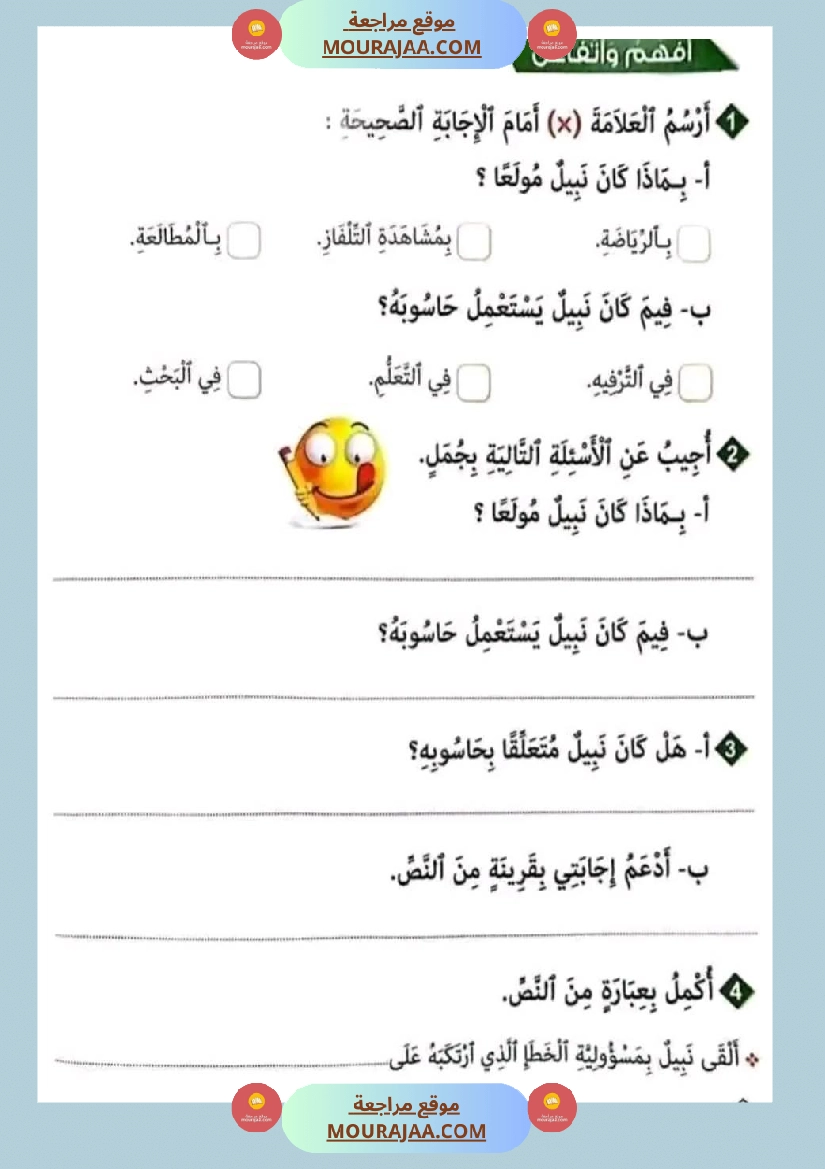 سنة ثانية إنتاج كتابي الثلاثي 2