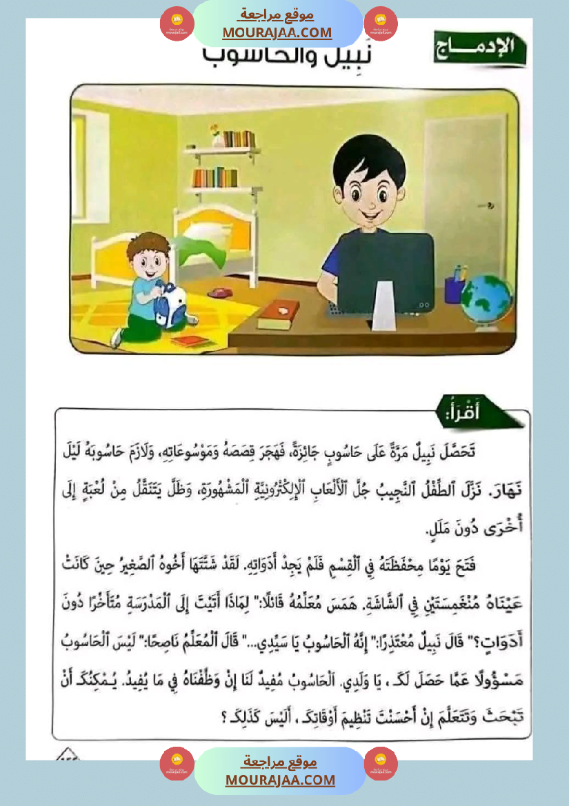 سنة ثانية إنتاج كتابي الثلاثي 2
