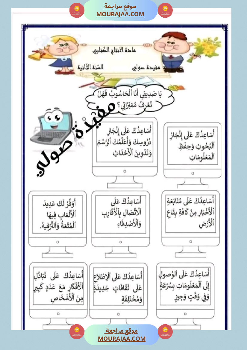 سنة ثانية إنتاج كتابي الثلاثي 2