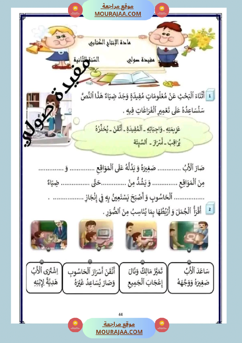سنة ثانية إنتاج كتابي الثلاثي 2