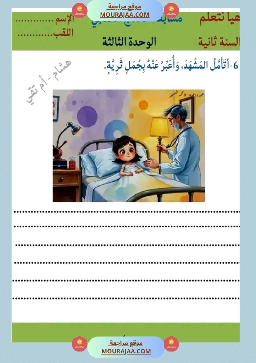 سنة ثانية إنتاج كتابي الثلاثي 2 صفحة 3