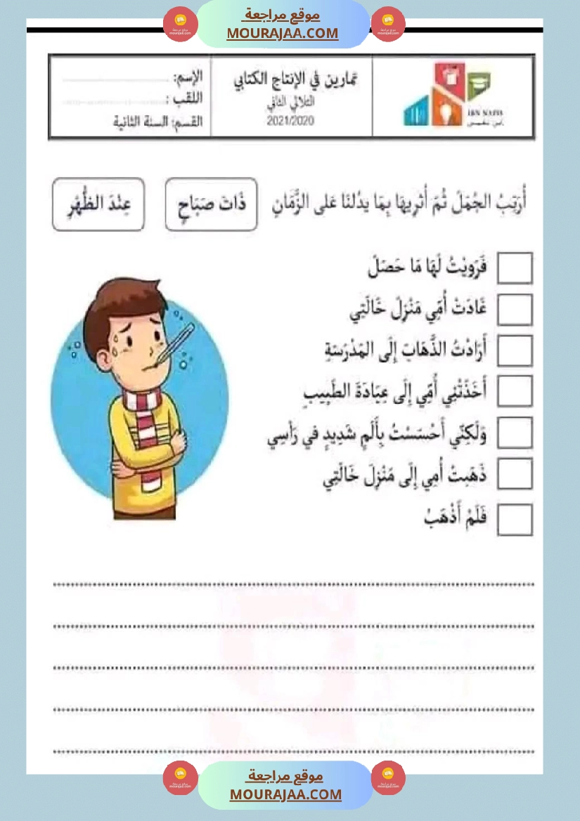 سنة ثانية إنتاج كتابي الثلاثي 2 صفحة 4