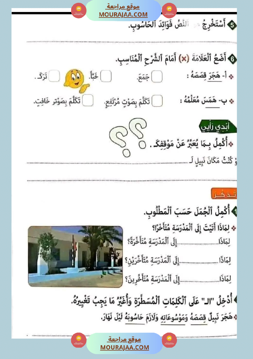 سنة ثانية إنتاج كتابي الثلاثي 2