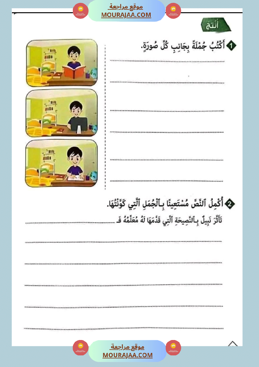 سنة ثانية إنتاج كتابي الثلاثي 2