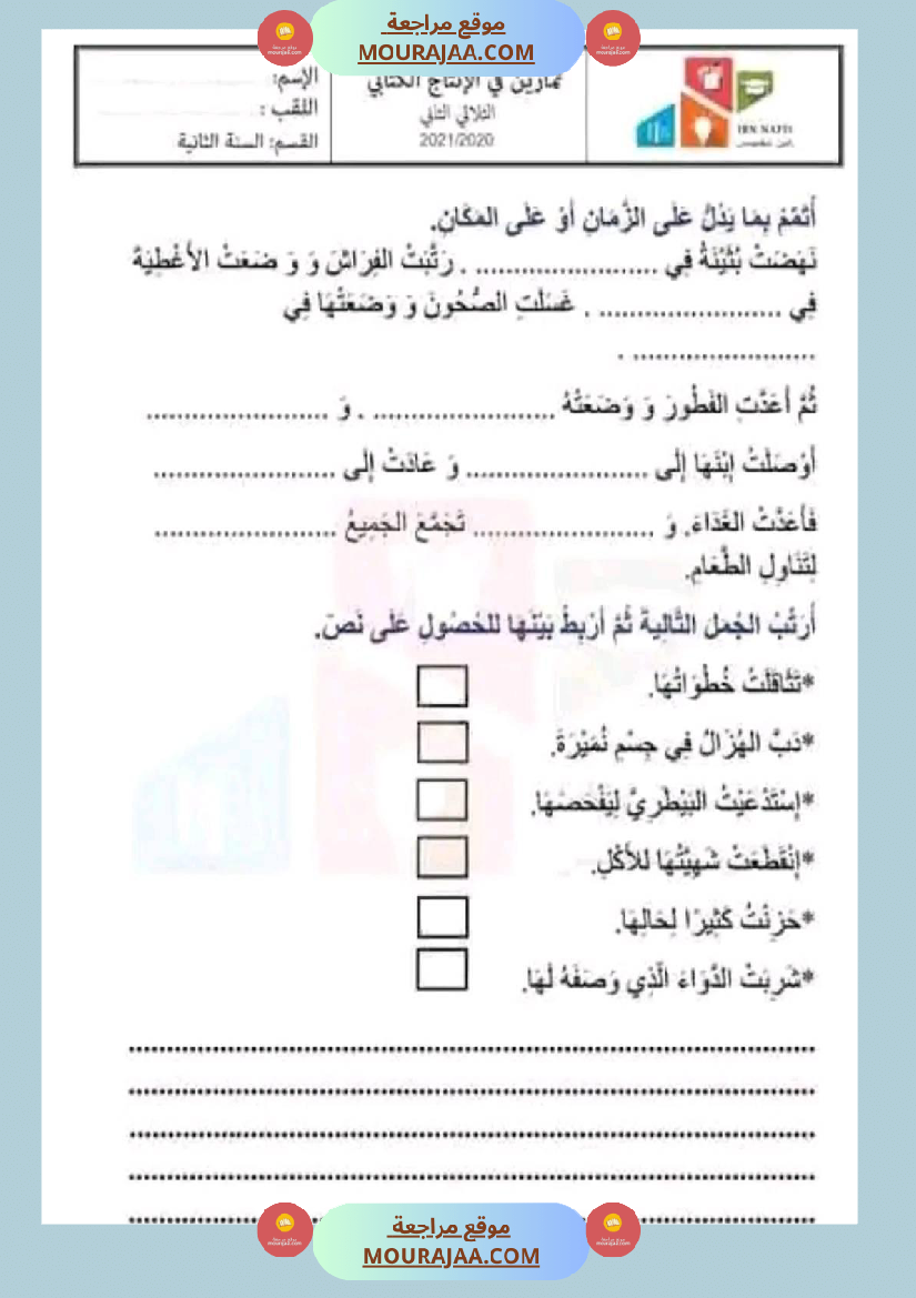 سنة ثانية إنتاج كتابي الثلاثي 2