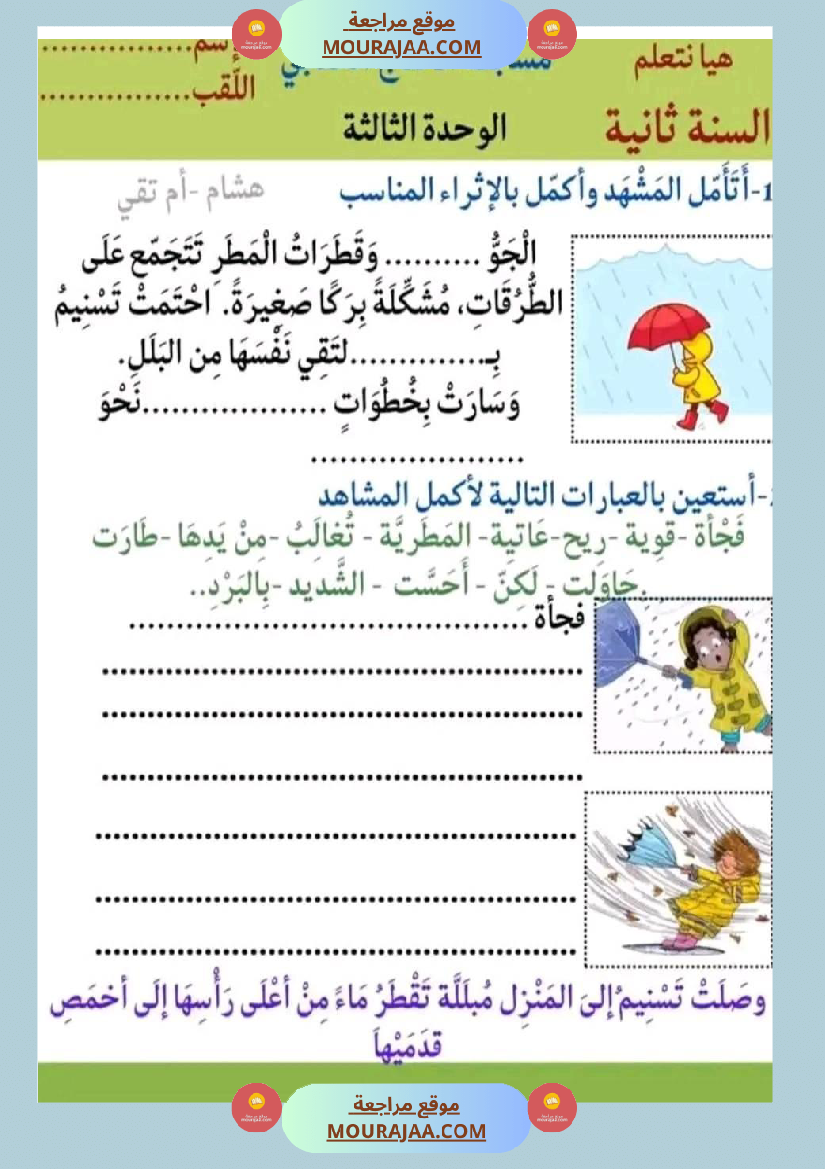 سنة ثانية إنتاج كتابي الثلاثي 2