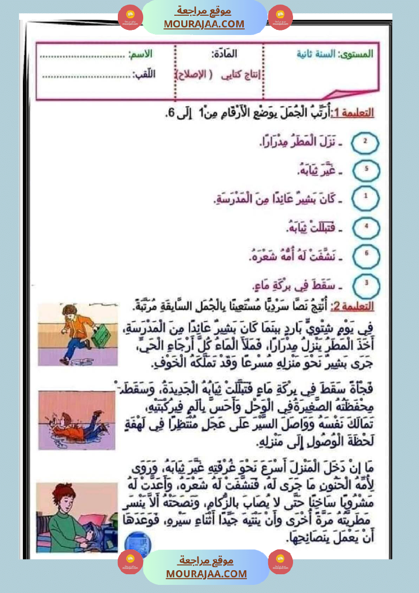 سنة ثانية انتاج كتابي مع الاصلاح ثلاثي 2