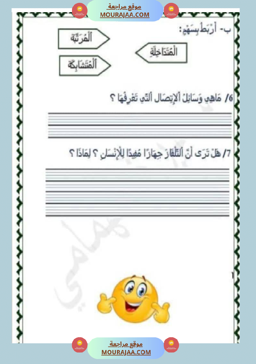 سنة ثانية انتاج كتابي مع الاصلاح و قراءة ثلاثي 2