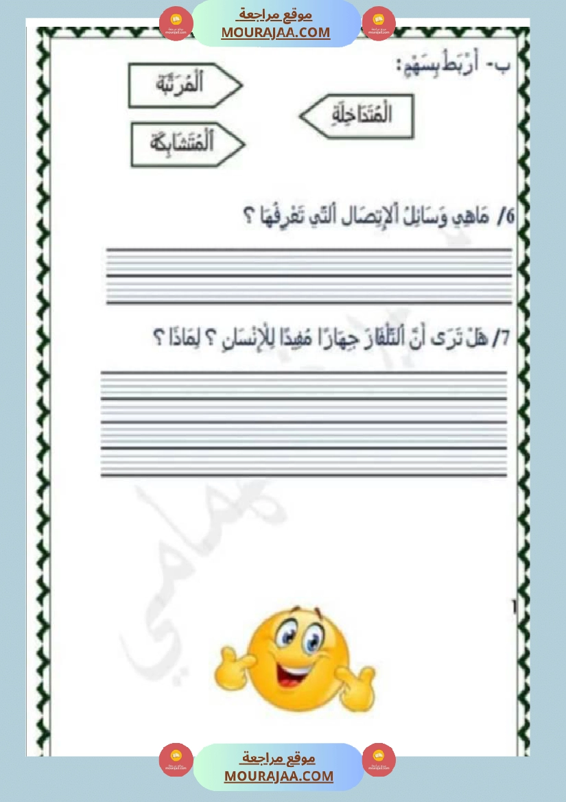 سنة ثانية انتاج كتابي مع الاصلاح و قراءة ثلاثي 2