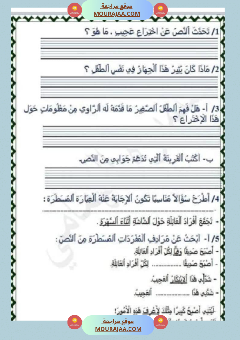 سنة ثانية انتاج كتابي مع الاصلاح و قراءة ثلاثي 2