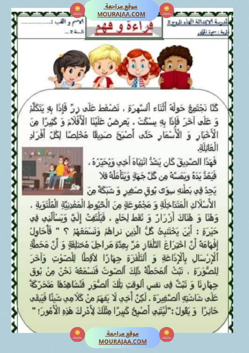 سنة ثانية انتاج كتابي مع الاصلاح و قراءة ثلاثي 2