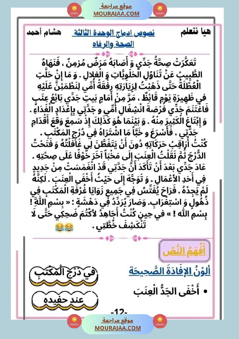 سنة ثانية قراءة الوحدة3 محور الصحة و الرفاهة نصوص متنوعة