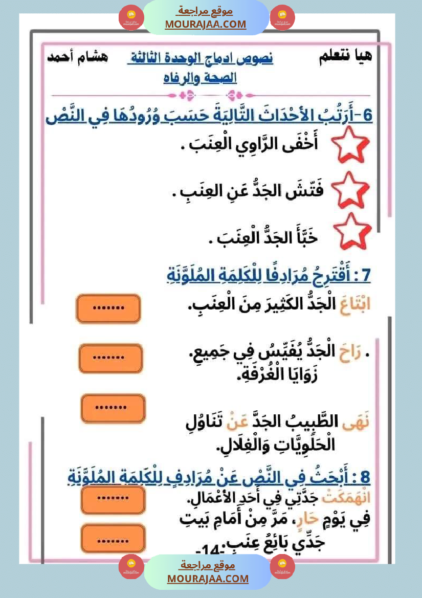 سنة ثانية قراءة الوحدة3 محور الصحة و الرفاهة نصوص متنوعة