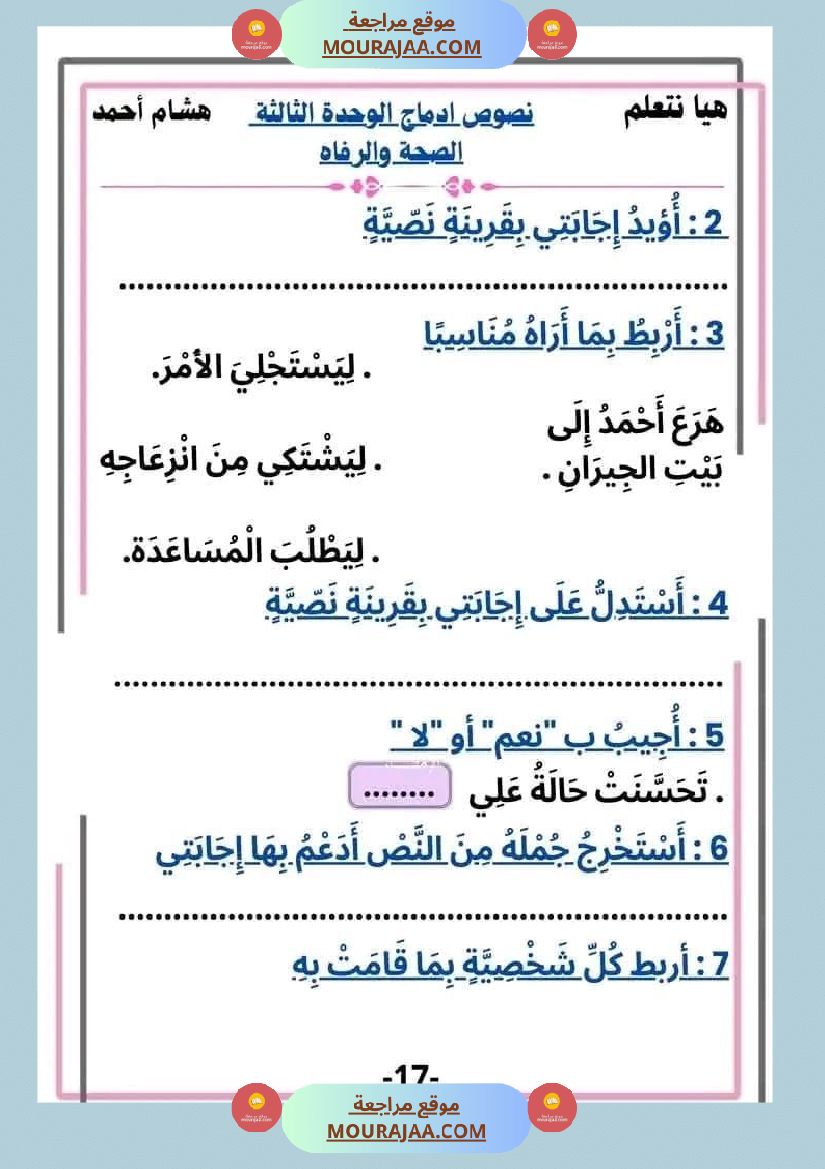 سنة ثانية قراءة الوحدة3 محور الصحة و الرفاهة نصوص متنوعة