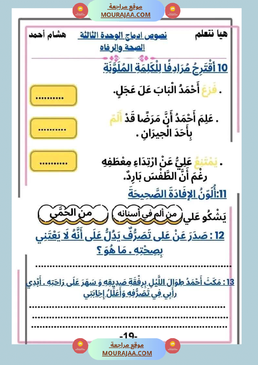 سنة ثانية قراءة الوحدة3 محور الصحة و الرفاهة نصوص متنوعة