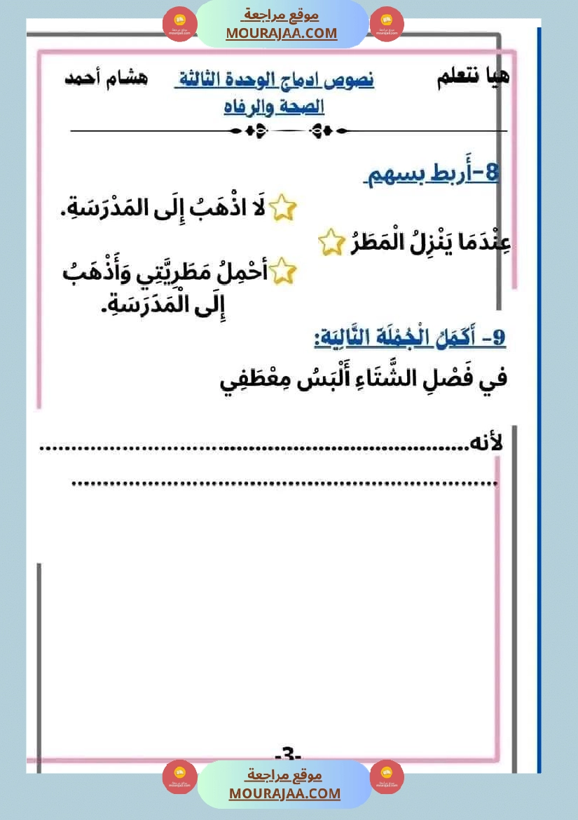 سنة ثانية قراءة الوحدة3 محور الصحة و الرفاهة نصوص متنوعة صفحة 3