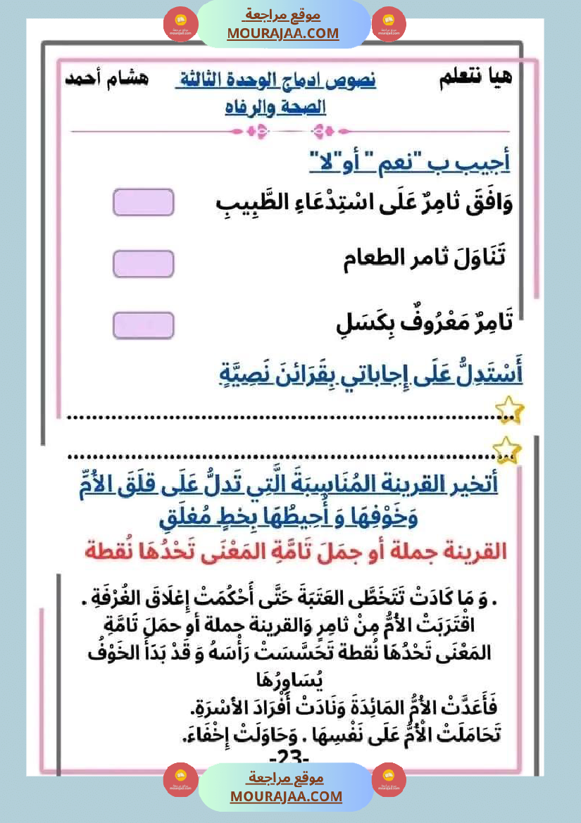 سنة ثانية قراءة الوحدة3 محور الصحة و الرفاهة نصوص متنوعة