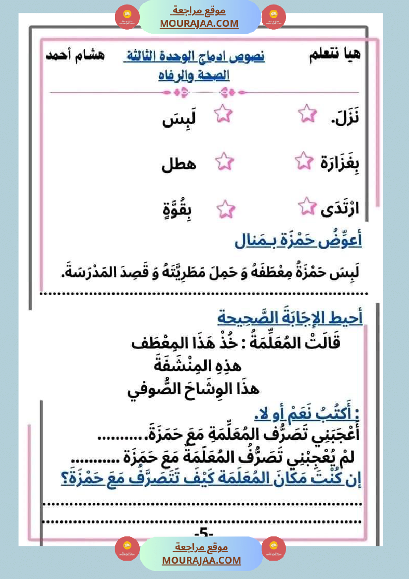 سنة ثانية قراءة الوحدة3 محور الصحة و الرفاهة نصوص متنوعة