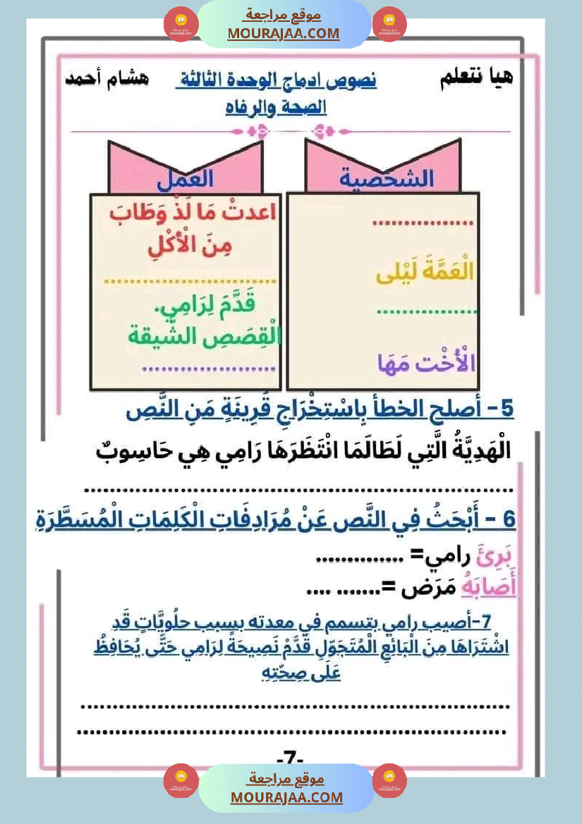 سنة ثانية قراءة الوحدة3 محور الصحة و الرفاهة نصوص متنوعة
