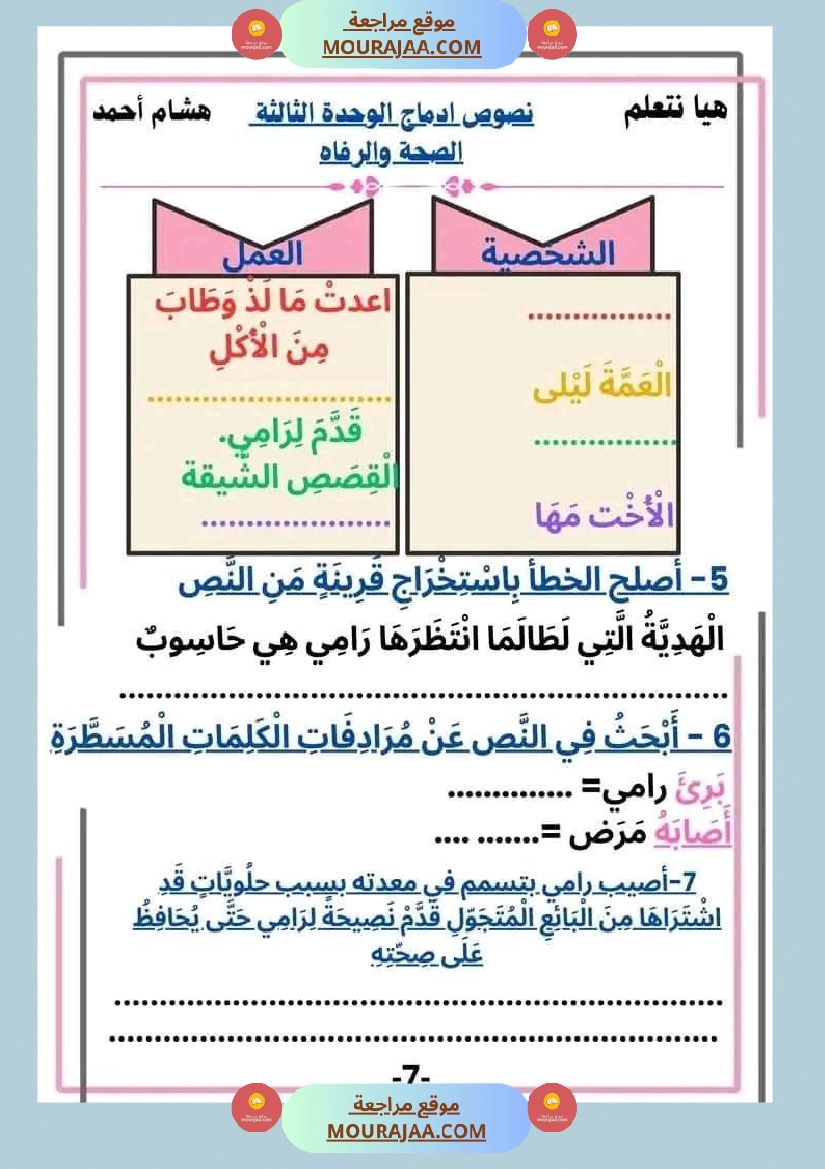 سنة ثانية قراءة الوحدة3 محور الصحة و الرفاهة نصوص متنوعة صفحة 7