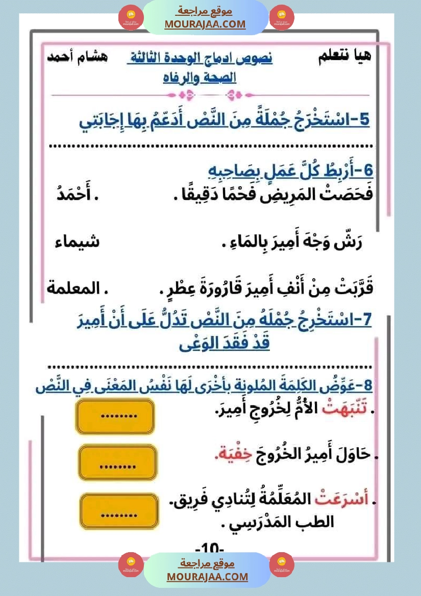 سنة ثانية قراءة الوحدة3 محور الصحة و الرفاهة نصوص متنوعة صفحة 10