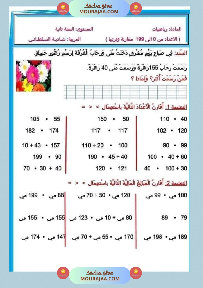 السنة الثانية