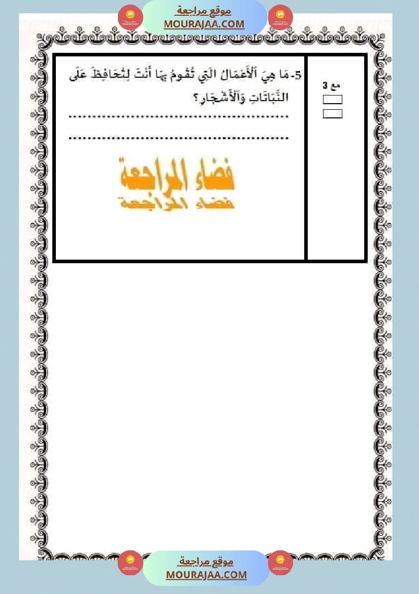 موقع مراجعة دروس قراءة سنة ثانية ابتدائي