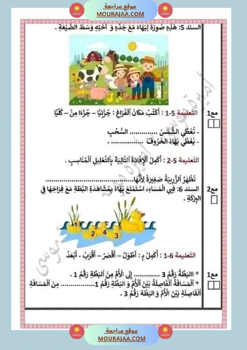 موقع مراجعة دروس قراءة سنة ثانية ابتدائي