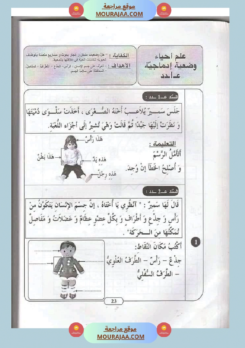 ايقاظ علمي سنة ثانية الثلاثي الثاني اكثر من 45 تمرين للتقييم والدعم والمراجعة صفحة 1