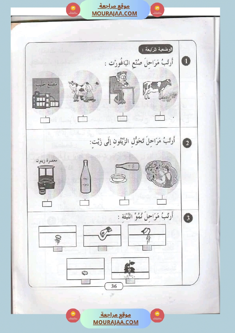 ايقاظ علمي سنة ثانية الثلاثي الثاني اكثر من 45 تمرين للتقييم والدعم والمراجعة صفحة 11