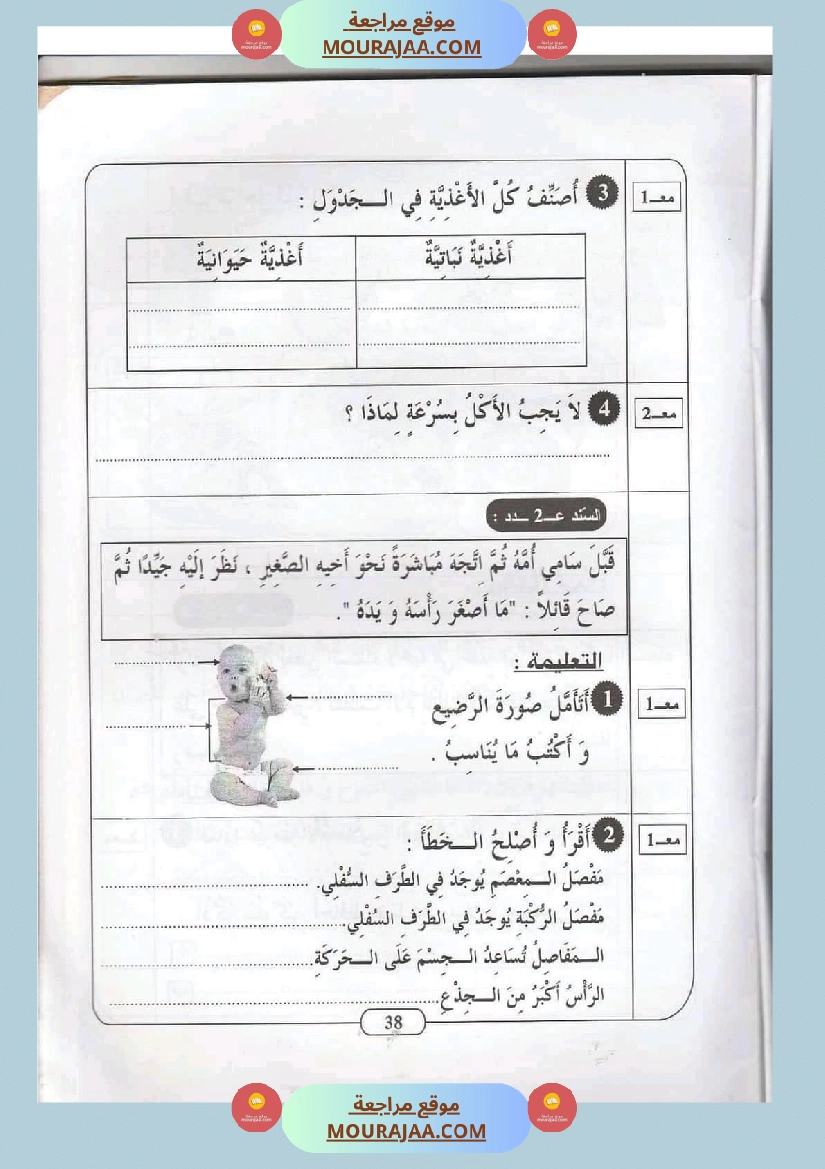 ايقاظ علمي سنة ثانية الثلاثي الثاني اكثر من 45 تمرين للتقييم والدعم والمراجعة صفحة 12